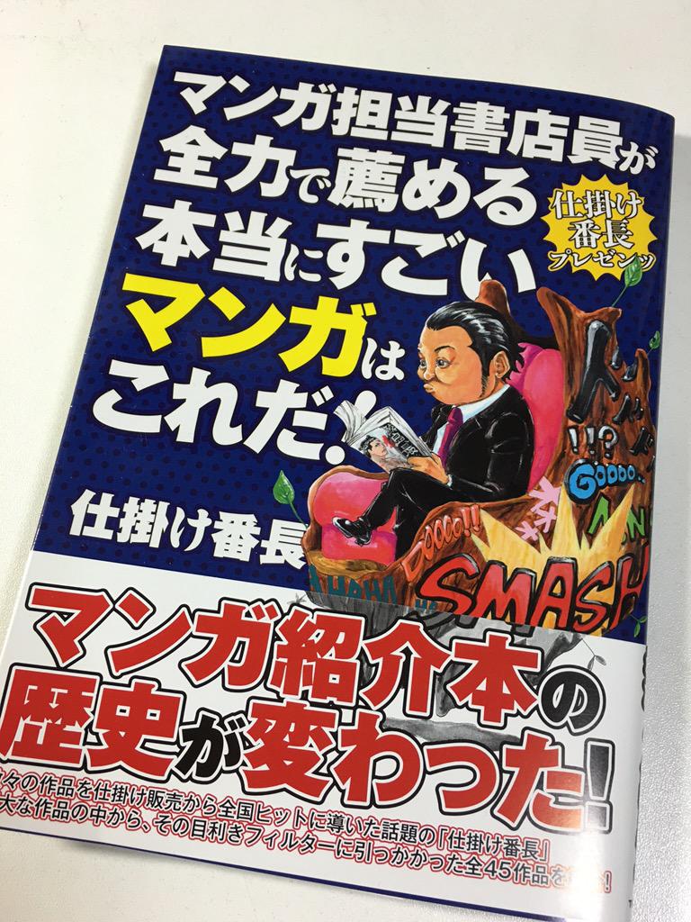 O Xrhsths きづきあきら Sto Twitter 仕掛け番長として有名な書店員さんが ヨイコノミライ紹介してくださいました O そのおかげか はたまた先日のtogetterまとめのおかげか いい感じの電子売り上げがいただけました ありがたい事です Http T Co Bjduophhns O Xrhsths きづきあきら Sto Twitter 仕掛け番長として有名な書店員さんが ヨイコノミライ紹介してくださいました O そのおかげか はたまた先日のtogetterまとめのおかげか いい感じの電子売り上げがいただけました ありがたい事です Http T Co Bjduophhns