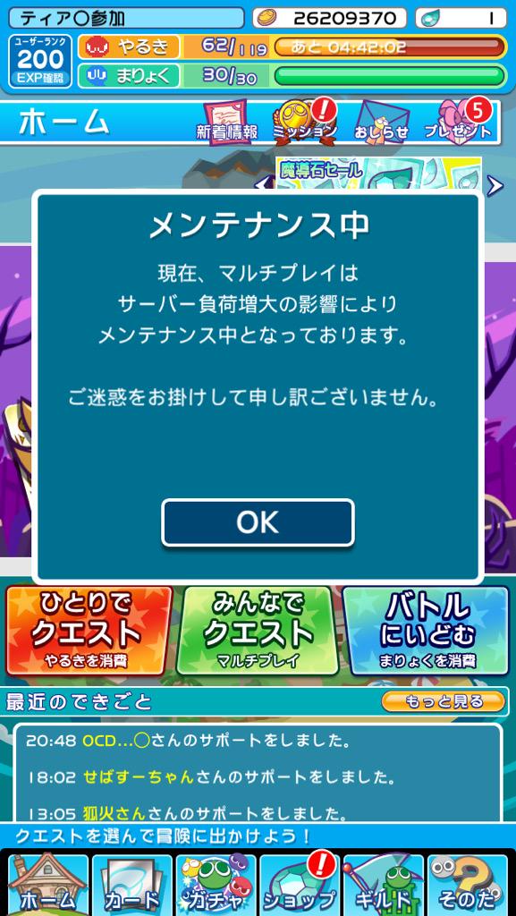 ぷよクエマルチプレイ