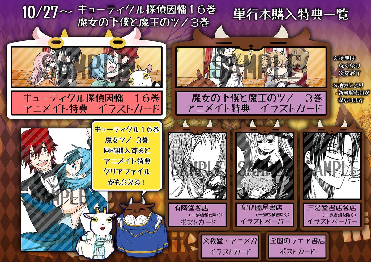 もち 11 12魔女ツノ13巻発売 V Twitter 購入特典一覧 10月27日キューティクル探偵因幡16巻と魔女の下僕と魔王のツノ3巻が同時発売です Http T Co Twjhfcubil もち 11 12魔女ツノ13巻発売 V Twitter 購入特典一覧 10月27日キューティクル探偵因幡16巻と魔女の下僕と魔王のツノ3巻が同時発売です Http T Co Twjhfcubil
