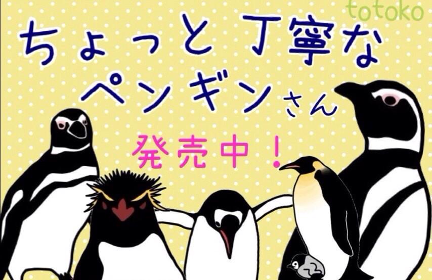 ととぺんぎん Lineスタンプ発売中 ちょっと丁寧なペンギンさん 発売中です 年上の方にも使いやすくするため ペンギン さんが敬語を覚えました 宜しくお願いします Http T Co M0nsfis98j Line Lineスタンプ ペンギン Http T Co Crxv5n9vyh ととぺんぎん Lineスタンプ発売中 ちょっと丁寧なペンギンさん 発売中です 年上の方にも使いやすくするため ペンギン さんが敬語を覚えました 宜しくお願いします Http T Co M0nsfis98j Line Lineスタンプ ペンギン Http T Co Crxv5n9vyh