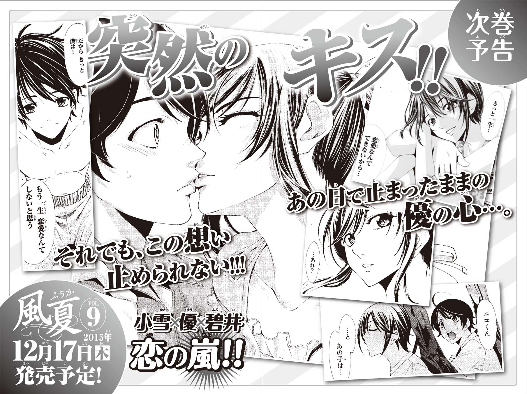 瀬尾公治 風夏 ８巻お買い上げありがとうございます 次巻 ９巻は１２月１７日発売です Http T Co Wgakhr1bdd