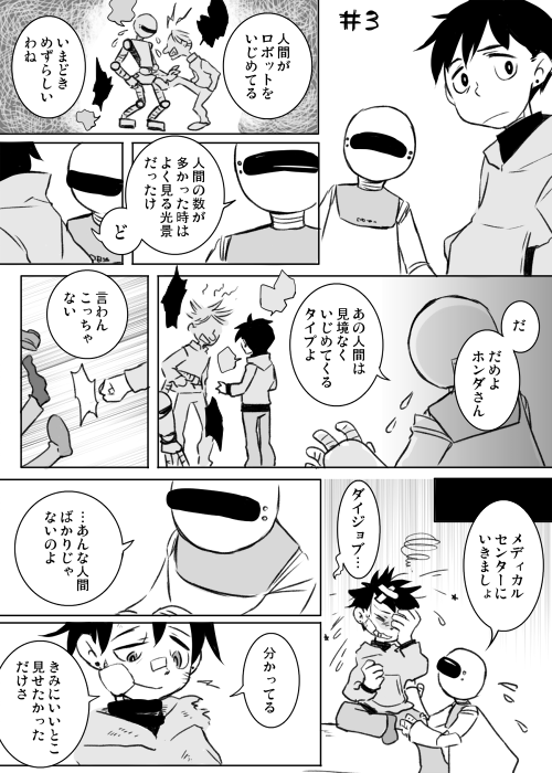 ロボットだって人間と恋をする 本当に優しい気持ちになるsf漫画 Togetter ロボットだって人間と恋をする 本当に優しい気持ちになるsf漫画 Togetter