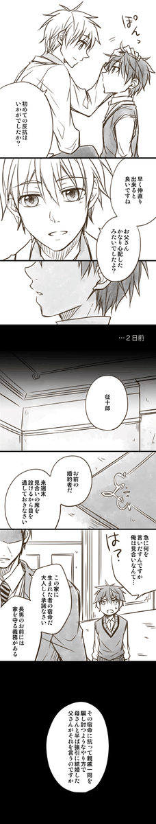 小4赤司君と中2黒子君【出会い編 ⑩】
※ここにきて、赤司父が顔こそ出ないもののガンガン喋り始めます。
 捏造設定満載なので苦手な方はここまで付き合わせて非常に申し訳ないのですがゴメンナサイ。 