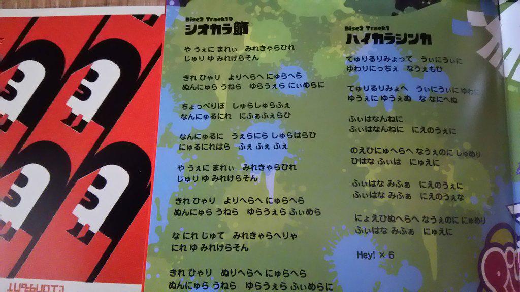 スプラトゥーンのサントラでシオカラ節の衝撃の歌詞が判明 邪神が呼ばれる と騒乱も Togetter