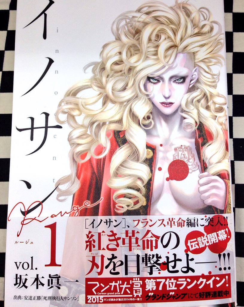 ミライア本荘店 集英社 イノサンrougeルージュ1巻 坂本眞一 本日入荷しました 先着でこちらのポストカード付きます T Co Duh34gcbkr Twitter