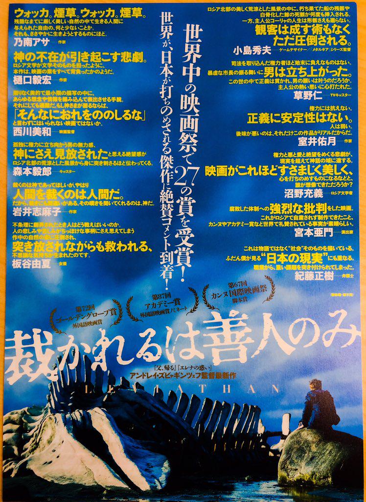 小島秀夫 10 31日公開のアンドレイ ズビャギンツェフ監督の最新作でもあるロシア映画 裁かれるは善人のみ のチラシが来た コメント掲載されてます T Co T7liw5xkzj