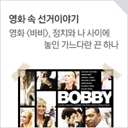 영화 속 선거이야기 공유합니다~
blog.nec.go.kr/220230026696