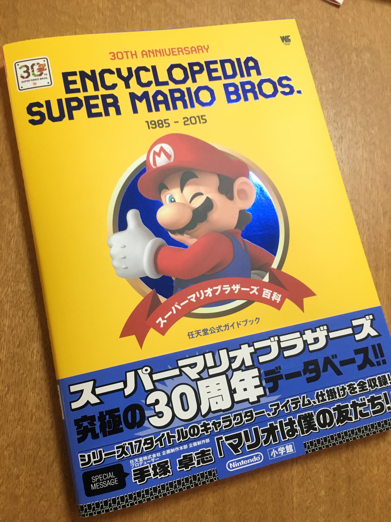 スーパーマリオブラザーズ百科 Amazon.co.jp: スーパーマリオブラザーズ百科: 任天堂公式ガイド