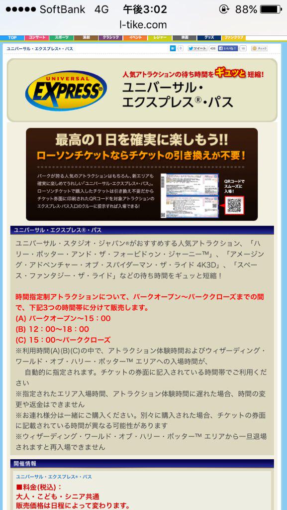 Usjのチケットをローソンで 買い方まとめ 手数料 当日購入もok 2ページ目 Travelnote トラベルノート