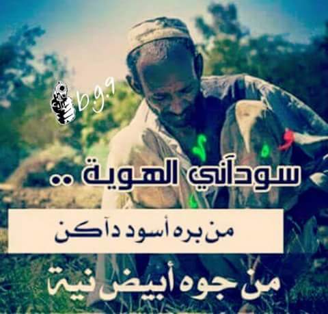 mohamedbashand's tweet image. سوداني