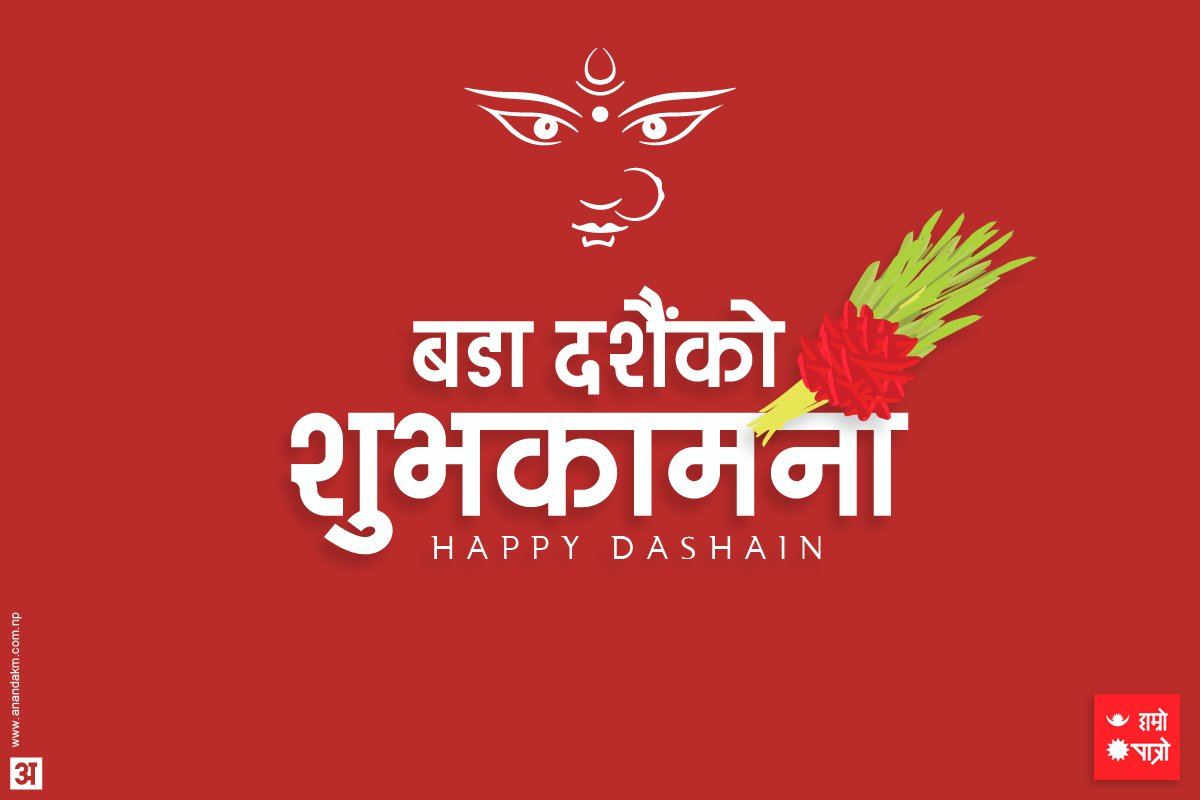 Bhawana Ghimire on Twitter: &quot;Wishing you good health, happiness, peace and  love to your family. Happy Dashain 2072 !!! #TruthWins #WardOffEvil  https://t.co/AGureX1Qwy&quot;