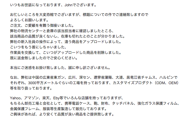 中国の業者から来た注文キャンセルメールが壮絶な件 ワンクリックで人