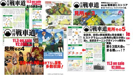 A On Store No Twitter ガルパン 月刊戦車道特別号1 第63回戦車道全国高校生大会総決済号 試し読み公開中 全試合 全校の参加車両を完全掲載 など誌面を彩る美麗な描き下ろし版権多数収録 T Co Vyirpis79m Garupan T Co Vh1sz53zln