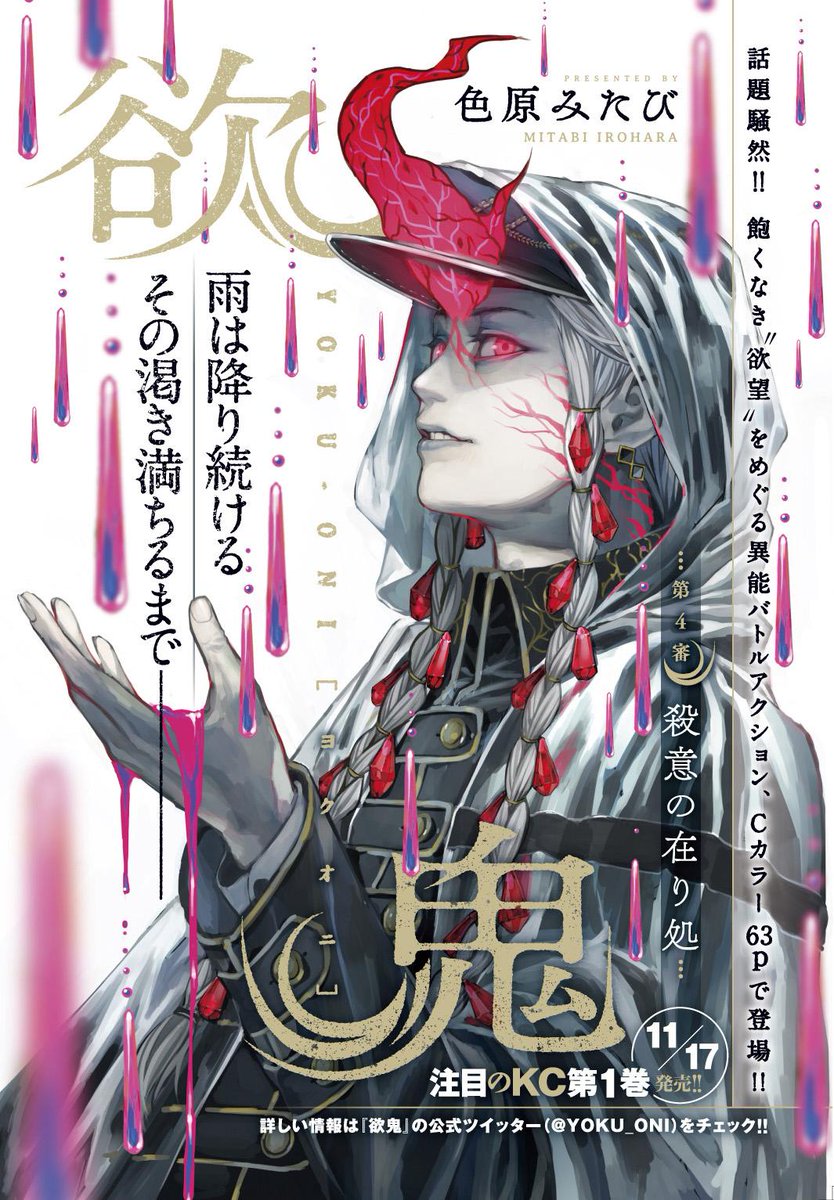 欲鬼 少年マガジンr掲載情報 Togetter