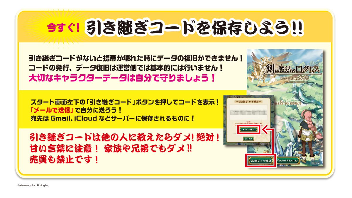 ট ইট র 剣と魔法のログレス いにしえの女神公式 引き継ぎコードの保管に関するお願い 機種変更やスマホが故障した際 引き継ぎコード が必要となります ゲームのスタート画面左下の 引き継ぎコード ボタンよりご確認の上 携帯端末以外で大切に保管を