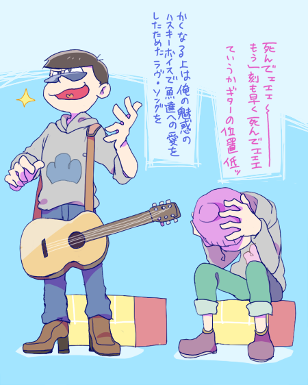 ふかづめ おそ松さん二話らくがき トド松さんに死んで って言わせたかっただけ あとカラ松さんに 低い位置に ギターさげてほしかっただけ T Co Y4l2cgaajq ふかづめ おそ松さん二話らくがき トド松さんに死んで って言わせたかっただけ あとカラ松さんに 低い位置に ギターさげてほしかっただけ T Co Y4l2cgaajq
