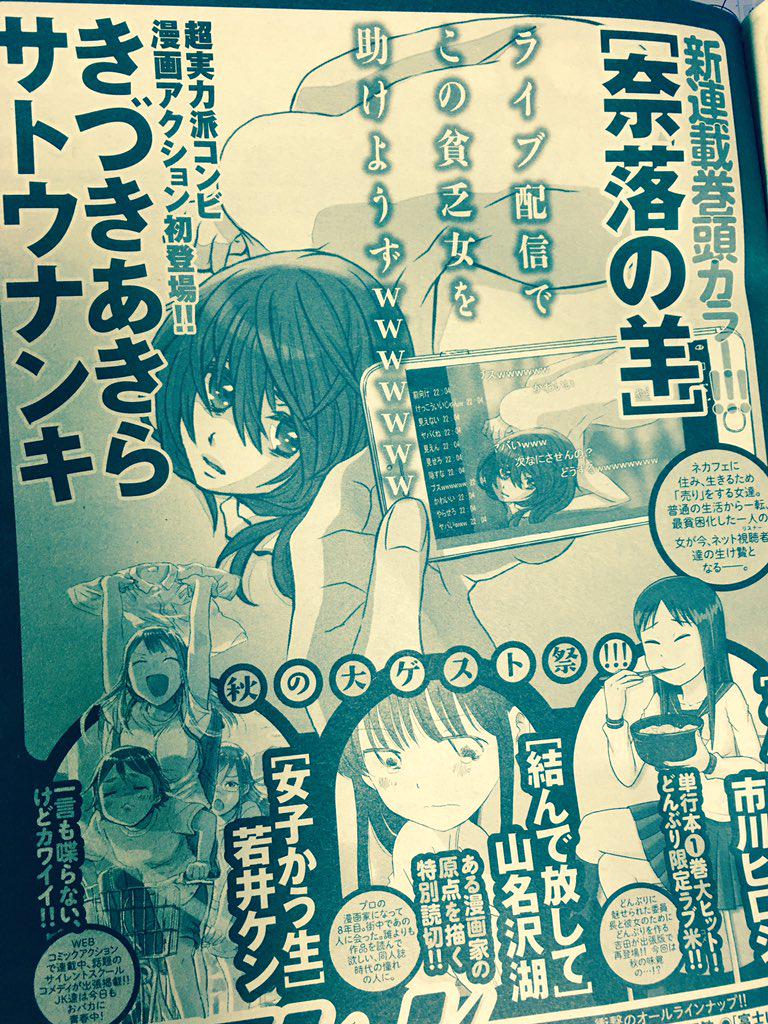 きづきあきら 本日発売の漫画アクション本誌で予告が出ました 11 2 月 発売号より新連載 奈落の羊 始めさせていただきます さよならハルメギド の月刊アクションから隔週刊の本誌アクションになります よろしくお願いいたします T Co きづきあきら 本日発売の漫画アクション本誌で予告が出ました 11 2 月 発売号より新連載 奈落の羊 始めさせていただきます さよならハルメギド の月刊アクションから隔週刊の本誌アクションになります よろしくお願いいたします T Co