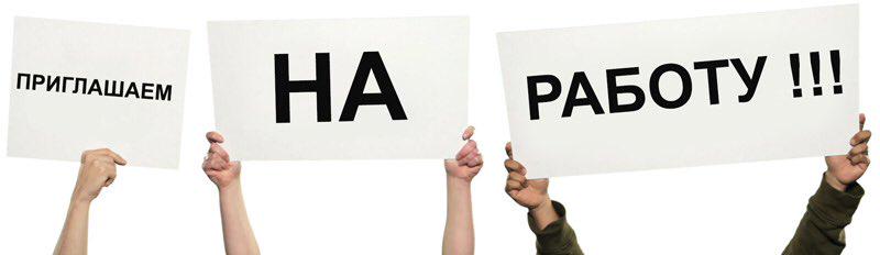 Приглашаем на работу картинки, курбан