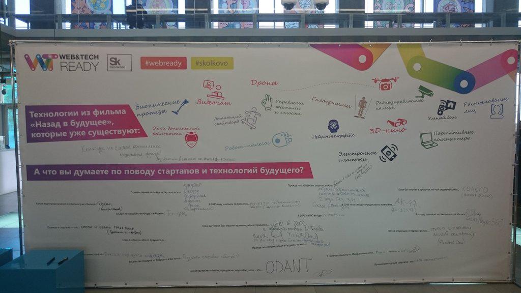 oleganisimov's tweet image. Реализованные технологии из фильма &quot;Назад в будущее&quot; #webready #skolkovo