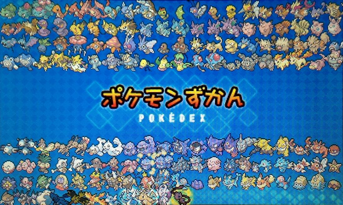 ヨウ ポケモンorasの全国図鑑のカロス地方を埋めた 幻のポケモンのフーパ ボルケニオンは機会があればゲットしよう