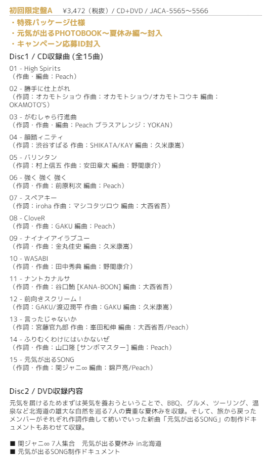 嵐ジャニーズ情報 画像あり 新アルバム 関ジャニ の元気が出るcd 11月11日発売 収録曲 初回限定盤特典映像dvd ジャケ写など T Co Nns2mok3ia T Co R44h4ifwvk