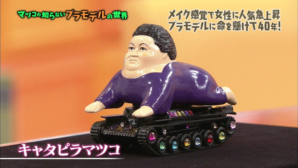 マツコの知らないプラモデルの世界 プラモデルに命を懸ける女性プロモデラーの執念の作品の数々 4ページ目 Togetter マツコの知らないプラモデルの世界 プラモデルに命を懸ける女性プロモデラーの執念の作品の数々 4ページ目 Togetter