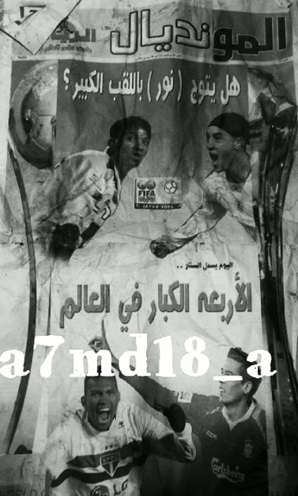 ذَهبنآ إلى أبعد مما كآنوا يتخيّلون , حلّقنا في سمآء عآلمٍ لا يدخله سوى ( العظمآء ) 

#الاتحاد