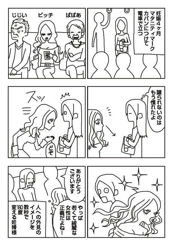 【漫画】初期妊婦と優先席ラウンド2 