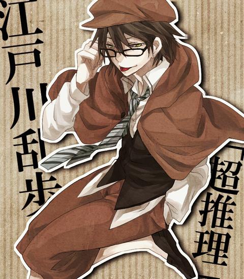 みーちゃん 乱歩さんhappy Birthday 超推理かっこいいです 文豪ストレイドッグス 江戸川乱歩生誕祭 15 好きな人rt Rtした人全員フォローする T Co 7d4zd0lgid みーちゃん 乱歩さんhappy Birthday 超推理かっこいいです 文豪ストレイドッグス 江戸川乱歩生誕祭 15 好きな人rt Rtした人全員フォローする T Co 7d4zd0lgid