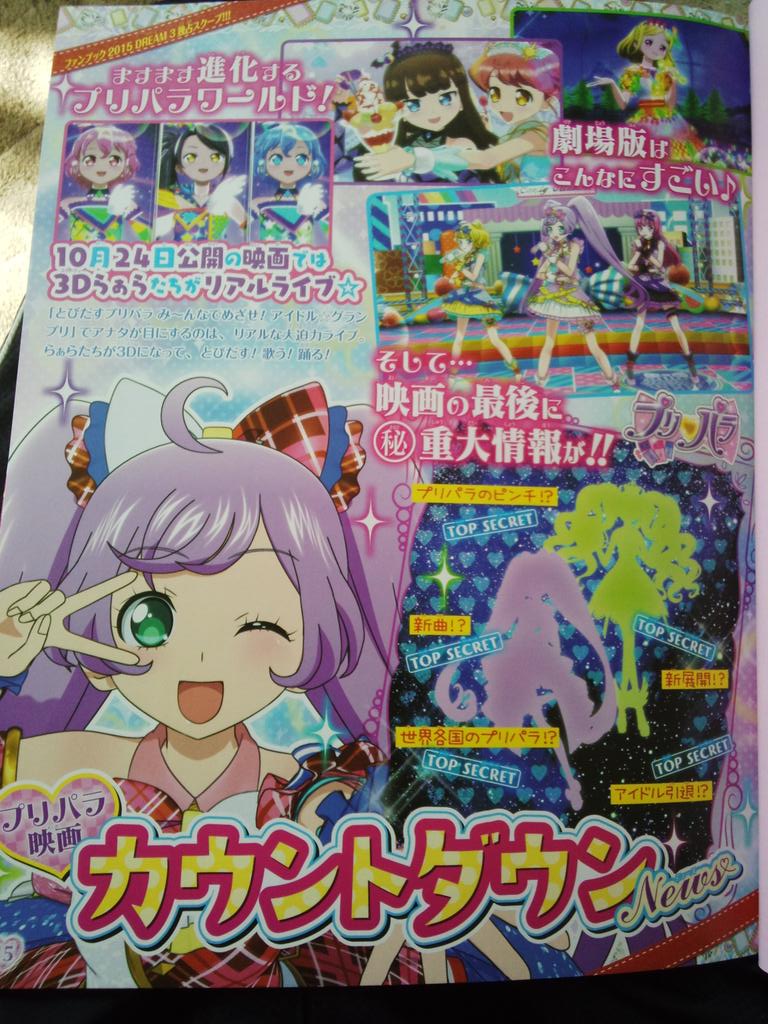 討論 み んなのあこがれレッシゴープリパラ 新劇場版 集體偶像引退 Prichan 星光頻道哈啦板 巴哈姆特 討論 み んなのあこがれレッシゴープリパラ 新劇場版 集體偶像引退 Prichan 星光頻道哈啦板 巴哈姆特