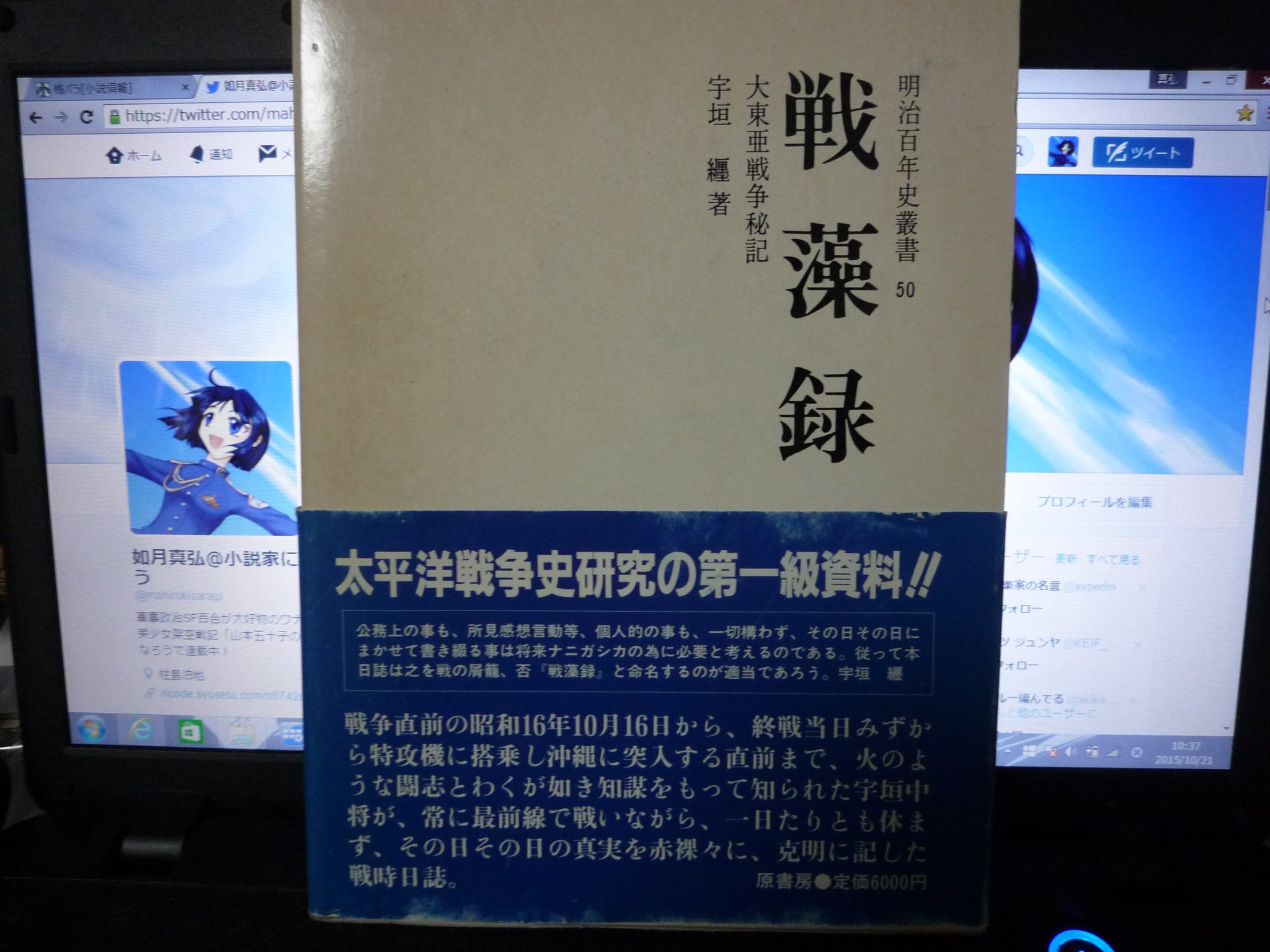 如月真弘 私の大好きな1冊 宇垣纏 戦藻録 です 山本五十六を参謀長として支えた宇垣の日記 山本五十子の決断 の参考文献として欠かせません なんか 黒島とかいう人が自分の悪口の書かれたページを戦後勝手に捨てたらしいんですけど おい黒島ぁ 如月真弘 私の大好きな1冊 宇垣纏 戦藻録 です 山本五十六を参謀長として支えた宇垣の日記 山本五十子の決断 の参考文献として欠かせません なんか 黒島とかいう人が自分の悪口の書かれたページを戦後勝手に捨てたらしいんですけど おい黒島ぁ