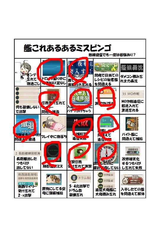 艦これあるあるミスビンゴ