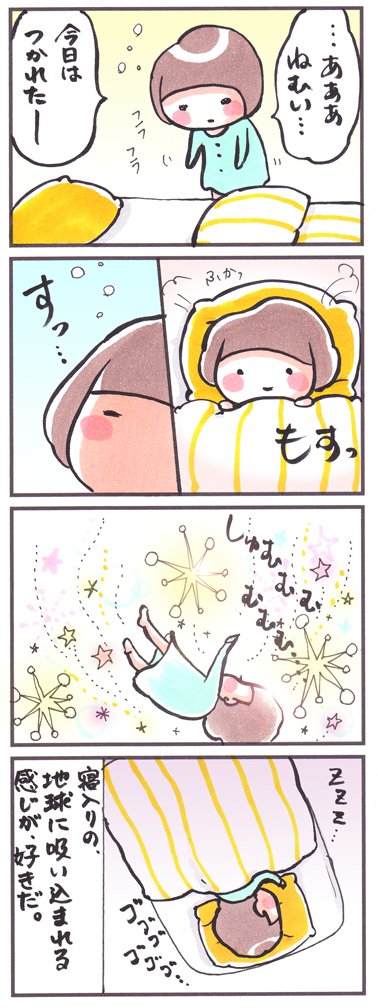 「寝入り 2012」
#漫画 #コミック #イラスト #睡眠 #10月 
