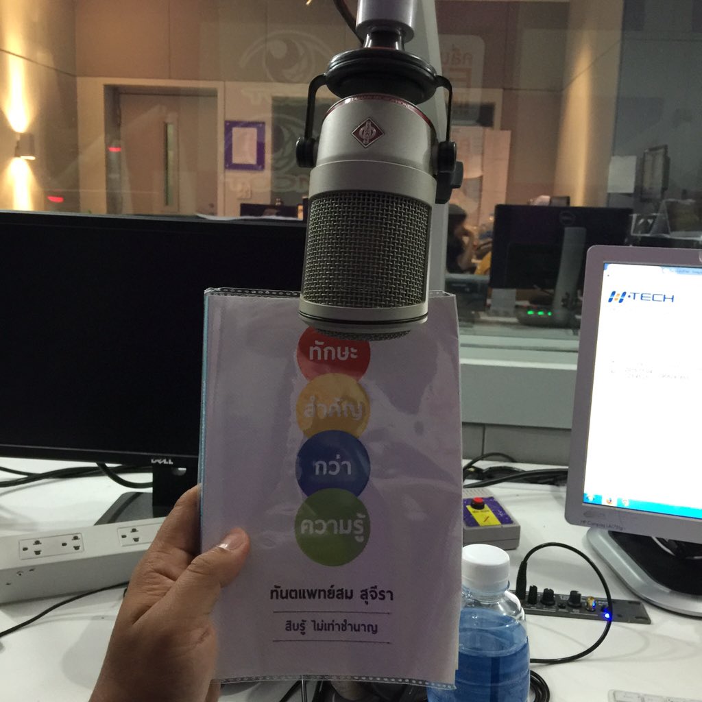 tri333's tweet photo. แนะนำหนังสือ ทักษะสำคัญกว่าความรู้ เขียนโดย ทันตแพทย์ สม สุจีรา ในรายการ @MCOTDOTNET FM100.5 @news1005fm https://t.co/quXQehmBcj