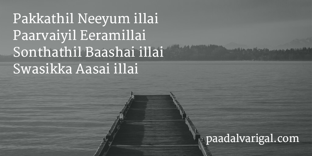 Vennilave vennilave tamil song