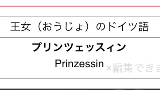 栃木 ロスカスタニエ ドイツ語にすると無駄にかっこいい日本語 Grape グレイプ