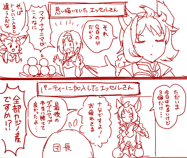 エッセル加入記念漫画 
