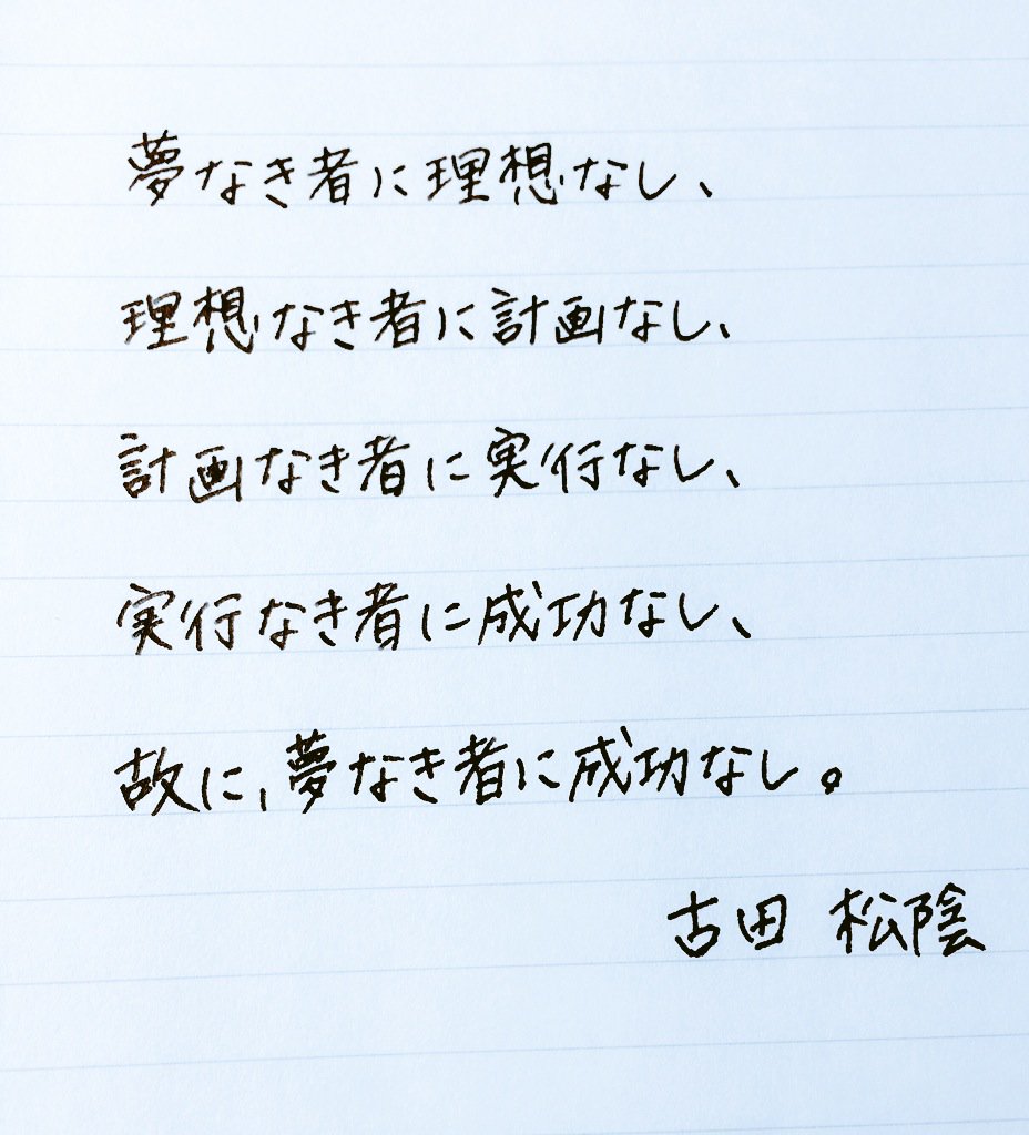 新しいコレクション 松田松陰 名言