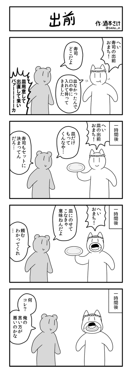 4コマ「出前」 