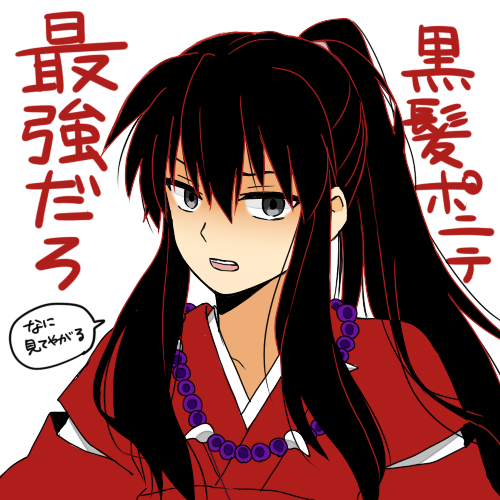 犬夜叉の髪もめちゃくちゃ弄りたいと思ってる！半妖ならたっぷりとした