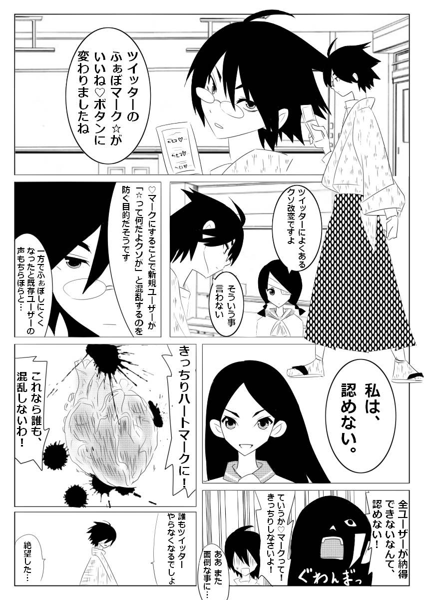 絶望先生による「ツイッターのいいね♡ボタン」の授業 