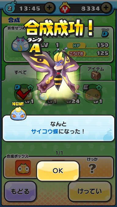 妖怪ウォッチぷにぷに 妖怪同士の合成でゲットできる妖怪まとめ 妖怪ウォッチぷにぷに攻略大辞典