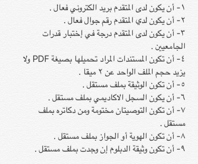 qugraduate's tweet photo. 🔴 تنبيهات قبل التقديم على برامج الدراسات العليا : https://t.co/0c5E8FYjaV