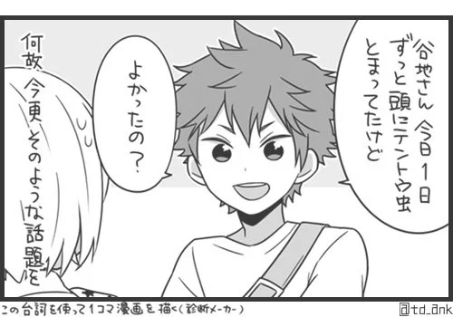 あなたは谷地さんの「何でもっと早く言わないんだよ…今更すぎるだろ」という台詞を使った1コマ漫画を描きます。
https://t.co/QgcmFYurIg
日付越えちゃった上に谷地さんというか日向です 