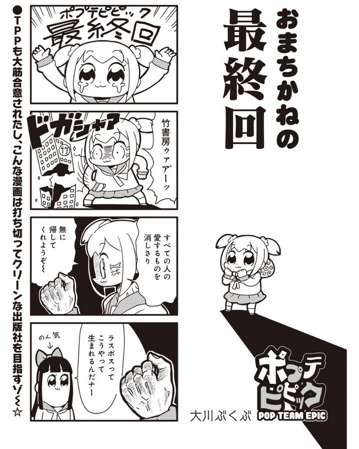 ポプテピピック という漫画がなぜかずっと売れ続けている件 前編 ほんのひきだし