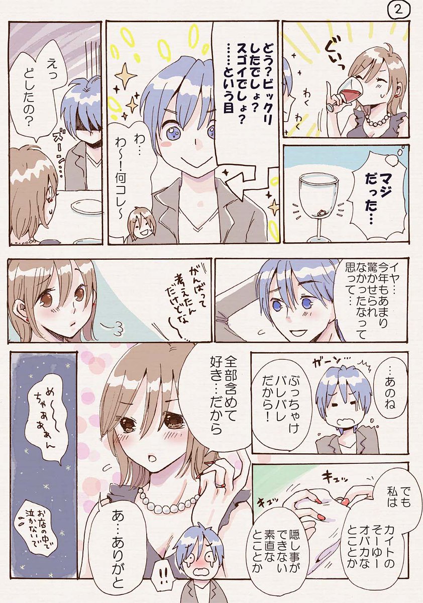 察しのいいカノジョと、純朴なカレ
#MEIKO生誕祭2015 