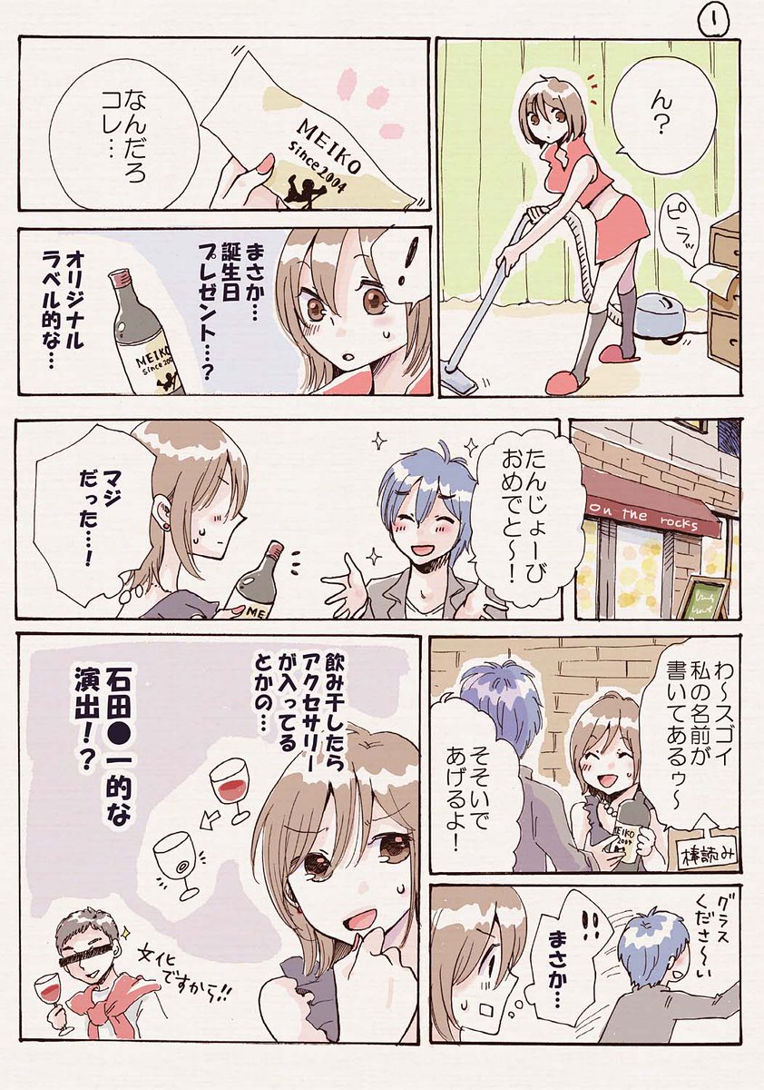 察しのいいカノジョと、純朴なカレ
#MEIKO生誕祭2015 