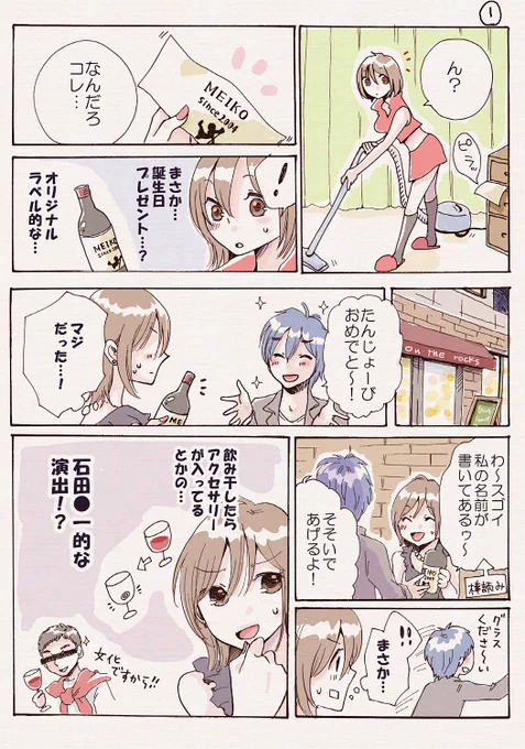 察しのいいカノジョと、純朴なカレ
#MEIKO生誕祭2015 