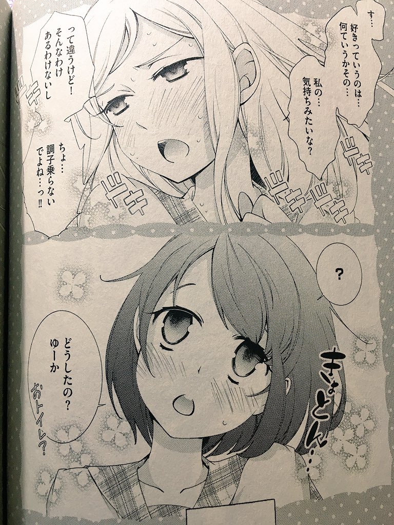 東雲 今村陽子先生 ほんとのかのじょ ドm変態のもえに告白されて最初は断るゆーかだけど惹かれていくんですよね 2人のやり取りがテンポ良くて笑えるし あと物凄くニヤけてしまう ニヤニヤが止まりません こーゆー百合も良いですね