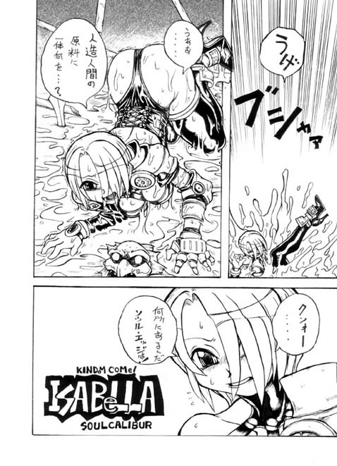ソウルキャリバー漫画(アイヴィー) 